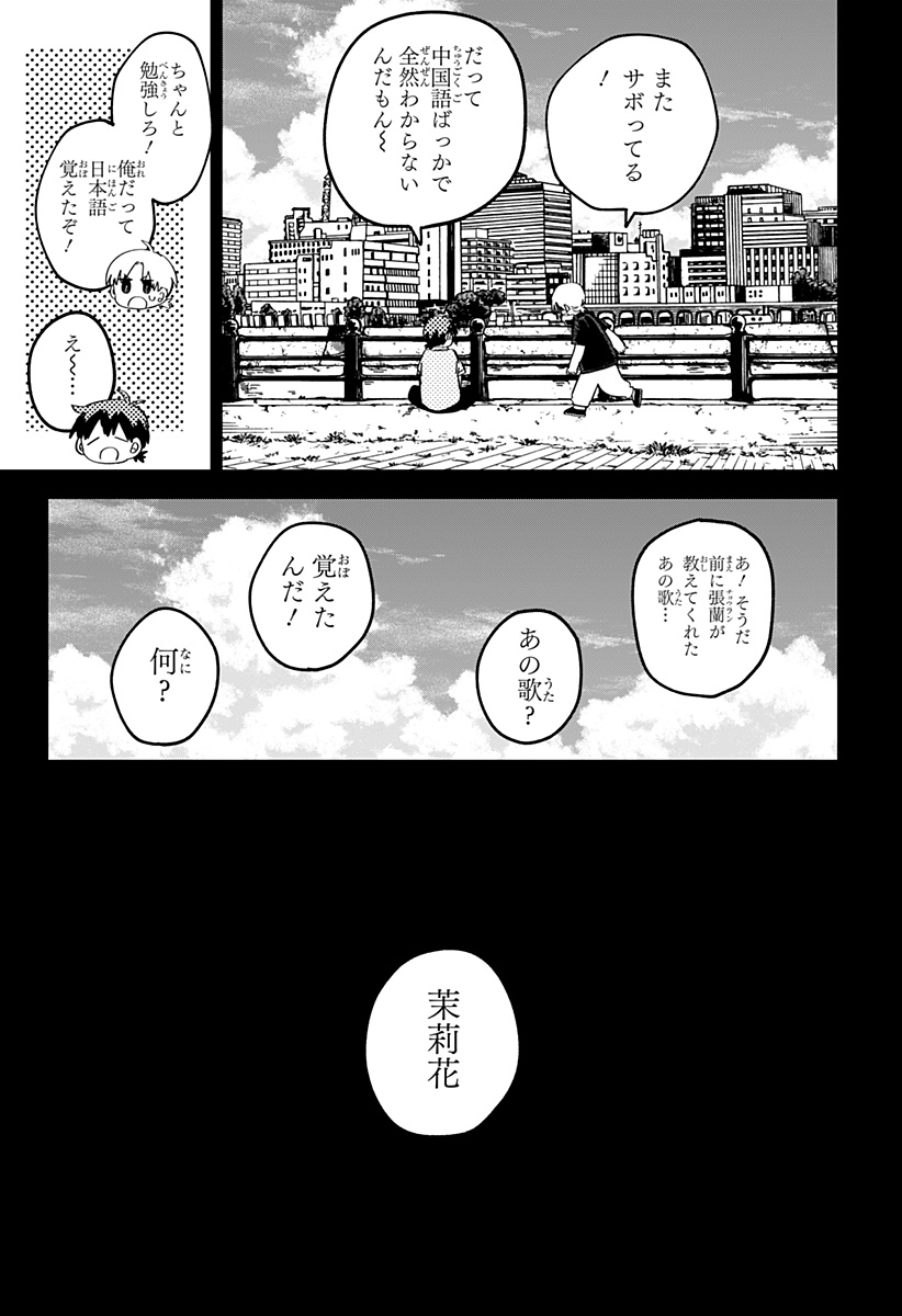 Youchien Wars - Chapter 84 - Page 31
